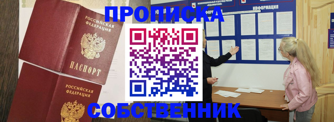 прописка 2025 в Новоалександровске