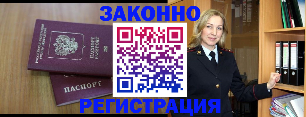 прописка штамп в Новоалександровске